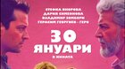 TRI KILÁ ŠŤASTIA :: FESTIVAL BULHARSKÉHO FILMU