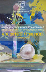 Absolventský koncert a vernisáž absolventských výtvarných prác žiakov ZUŠ Levice