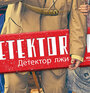 Detektor lži
